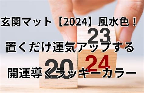 風水 2023|風水で運気アップ!ラッキーカラーや2023年の風水ト。